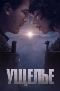 Ущелье