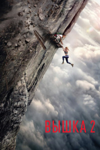 Вышка 2