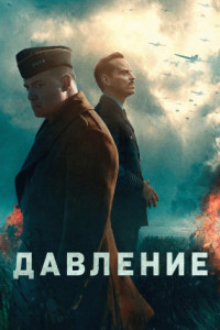 Давление