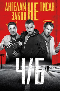 Ч/Б