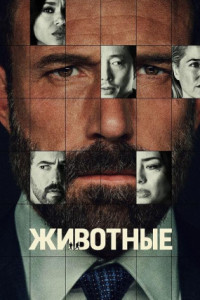 Животные