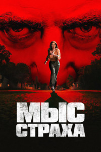 Мыс страха (сериал)