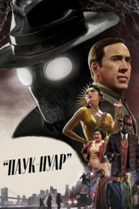 Паук-Нуар (сериал)