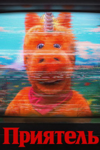 Бадди